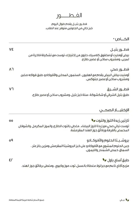 Cafe Bateel Menu, Menu for Cafe Bateel, Al Khubeirah, Abu Dhabi 