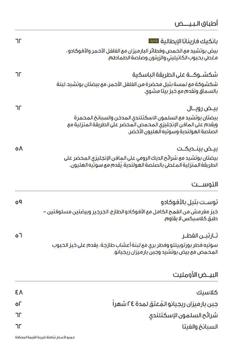 Cafe Bateel Menu, Menu for Cafe Bateel, Al Khubeirah, Abu Dhabi 