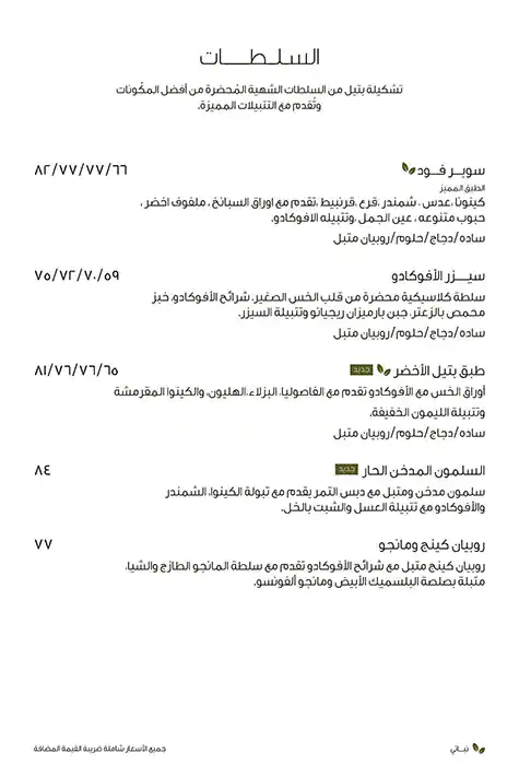 Cafe Bateel Menu, Menu for Cafe Bateel, Al Khubeirah, Abu Dhabi 