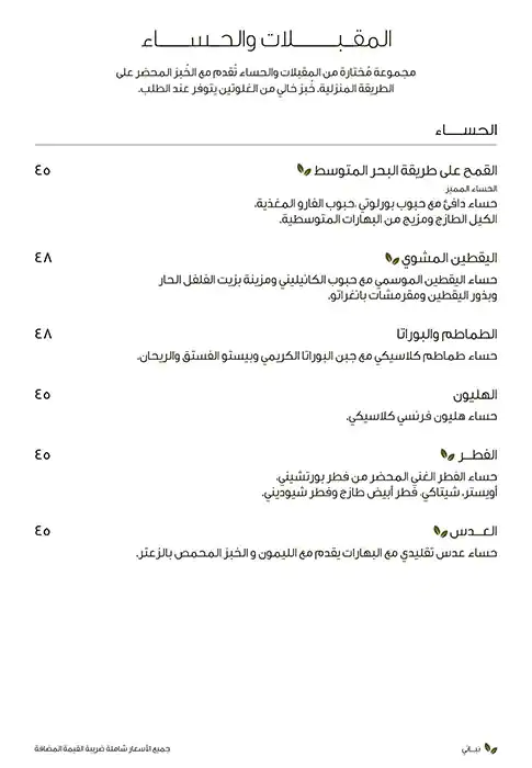 Cafe Bateel Menu, Menu for Cafe Bateel, Al Khubeirah, Abu Dhabi 