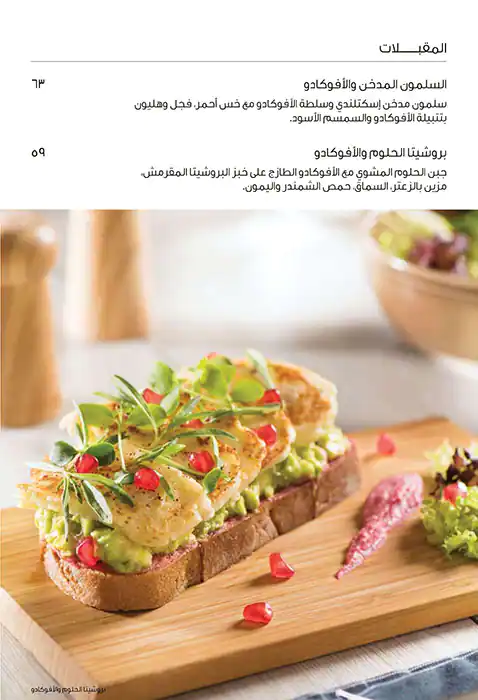 Cafe Bateel Menu, Menu for Cafe Bateel, Al Khubeirah, Abu Dhabi 