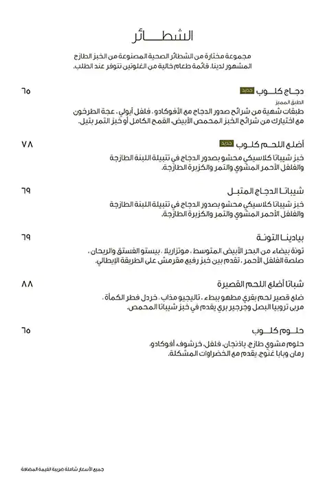 Cafe Bateel Menu, Menu for Cafe Bateel, Al Khubeirah, Abu Dhabi 