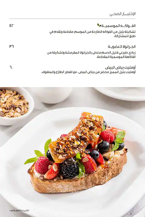 Cafe Bateel Menu, Menu for Cafe Bateel, Al Khubeirah, Abu Dhabi 