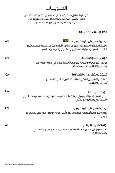 Cafe Bateel Menu, Menu for Cafe Bateel, Al Khubeirah, Abu Dhabi 