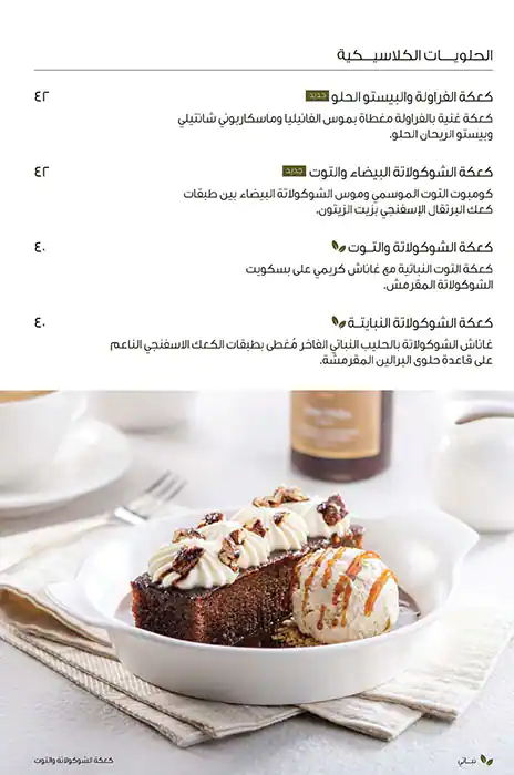 Cafe Bateel Menu, Menu for Cafe Bateel, Al Khubeirah, Abu Dhabi 