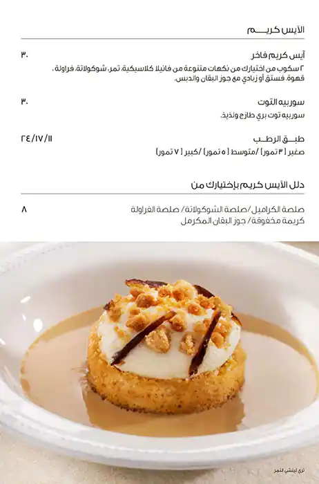 Cafe Bateel Menu, Menu for Cafe Bateel, Al Khubeirah, Abu Dhabi 