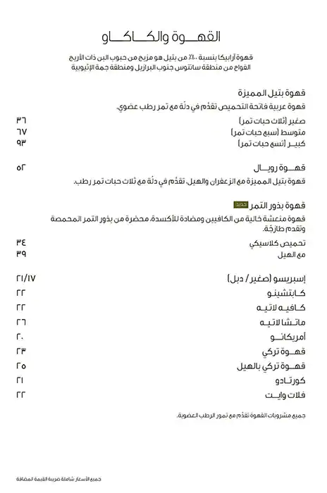 Cafe Bateel Menu, Menu for Cafe Bateel, Al Khubeirah, Abu Dhabi 