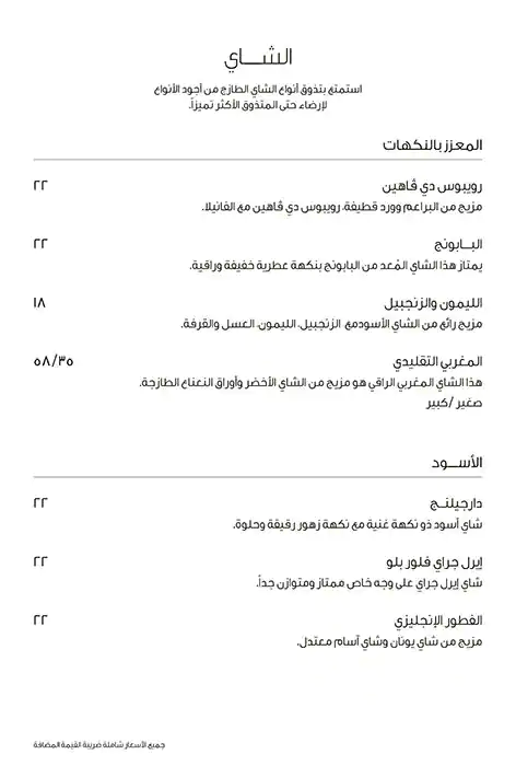 Cafe Bateel Menu, Menu for Cafe Bateel, Al Khubeirah, Abu Dhabi 