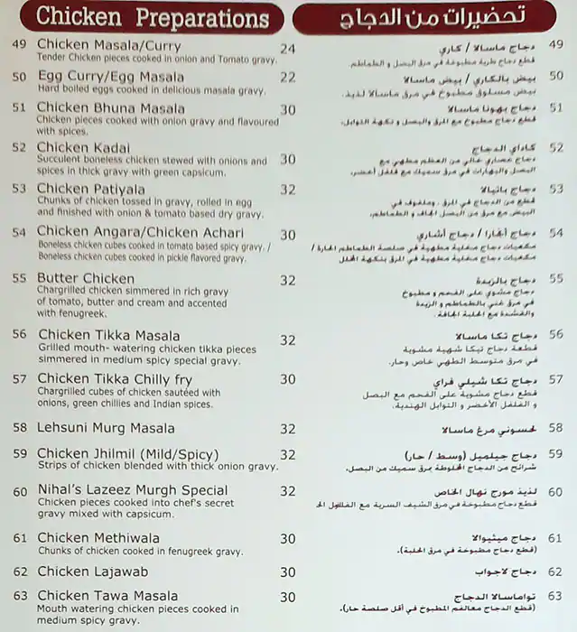 Nihal Restaurant Menu, Menu for Nihal Restaurant, Al Markaziya, Abu Dhabi 