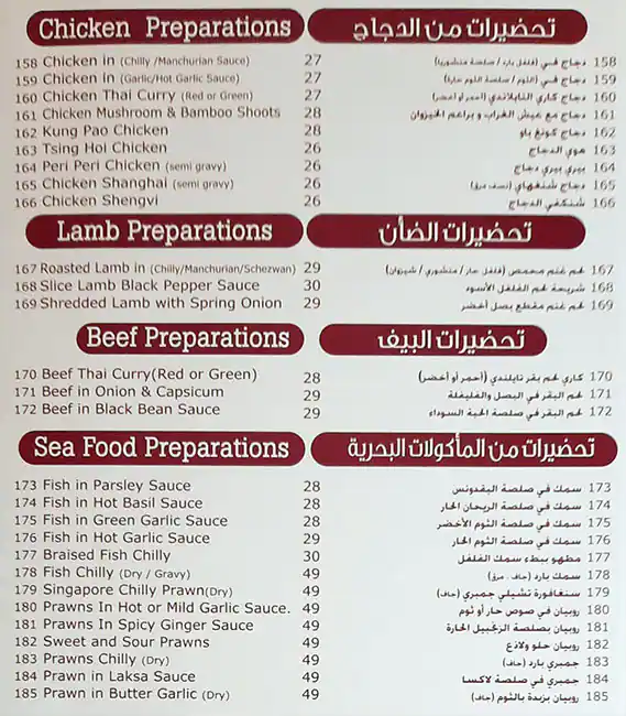 Nihal Restaurant Menu, Menu for Nihal Restaurant, Al Markaziya, Abu Dhabi 