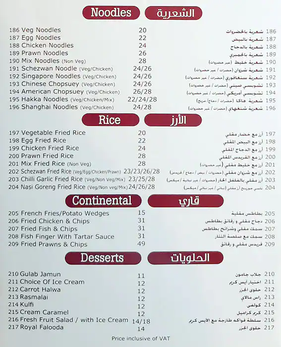 Nihal Restaurant Menu, Menu for Nihal Restaurant, Al Markaziya, Abu Dhabi 