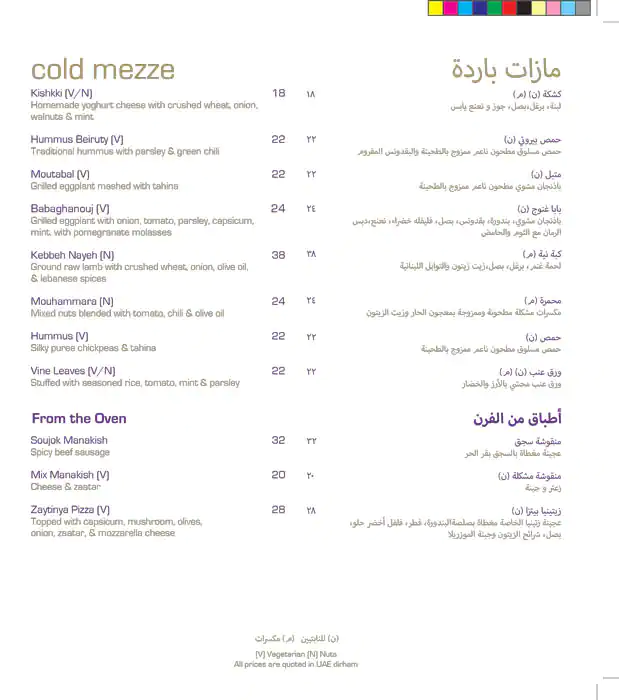 Zaytinya Menu, Menu for Zaytinya, Khalifa Park Area, Abu Dhabi 