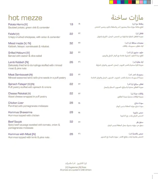 Zaytinya Menu, Menu for Zaytinya, Khalifa Park Area, Abu Dhabi 