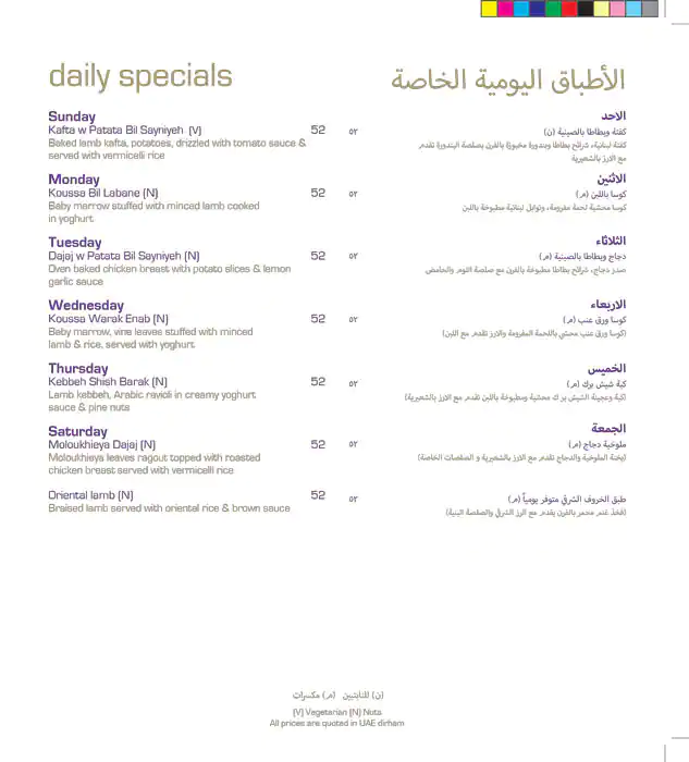 Zaytinya Menu, Menu for Zaytinya, Khalifa Park Area, Abu Dhabi 