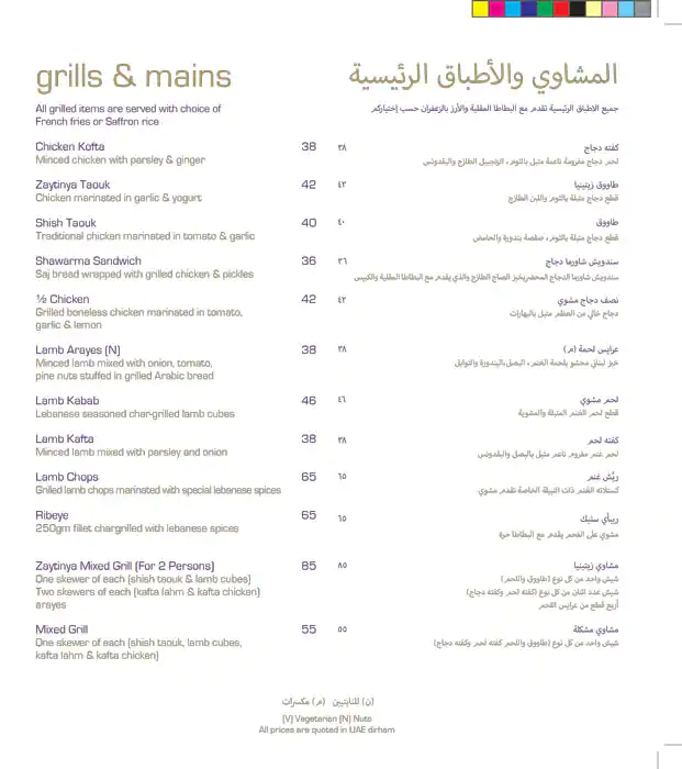 Zaytinya Menu, Menu for Zaytinya, Khalifa Park Area, Abu Dhabi 