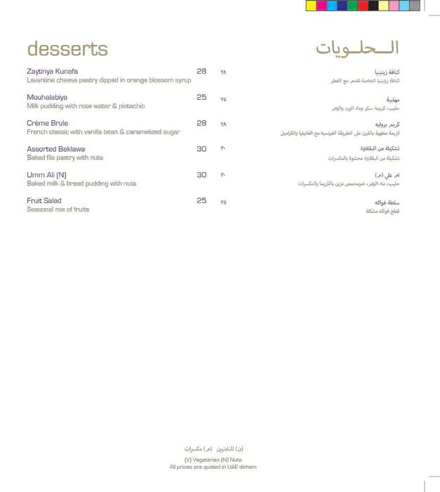 Zaytinya Menu, Menu for Zaytinya, Khalifa Park Area, Abu Dhabi 