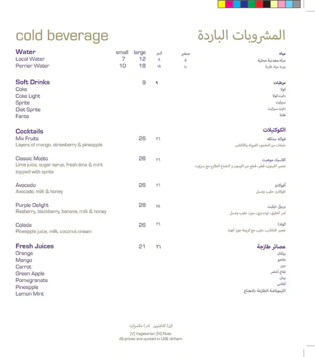 Zaytinya Menu, Menu for Zaytinya, Khalifa Park Area, Abu Dhabi 