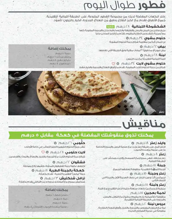 Zaatar w Zeit - زعتر و زيت Menu 