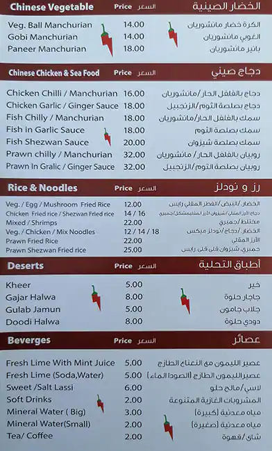 Spicy Hut Menu, Menu for Spicy Hut, Al Khalidiya, Abu Dhabi 