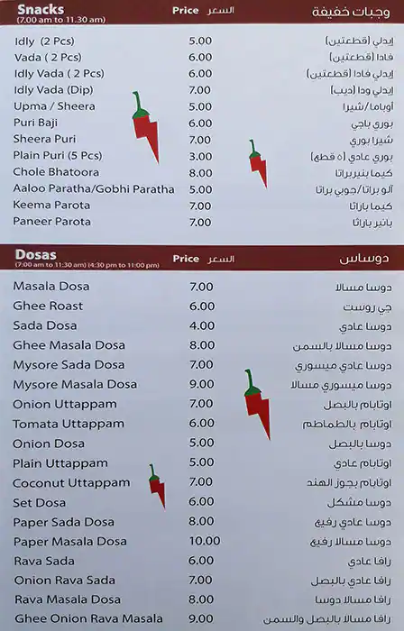 Spicy Hut Menu, Menu for Spicy Hut, Al Khalidiya, Abu Dhabi 