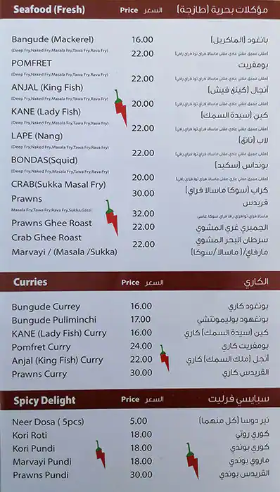 Spicy Hut Menu, Menu for Spicy Hut, Al Khalidiya, Abu Dhabi 