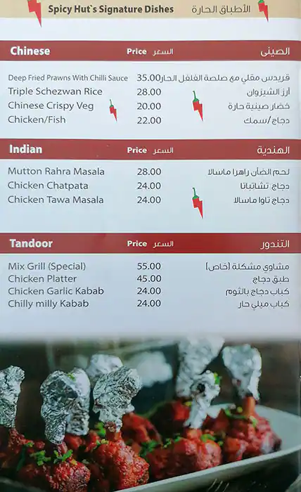 Spicy Hut Menu, Menu for Spicy Hut, Al Khalidiya, Abu Dhabi 