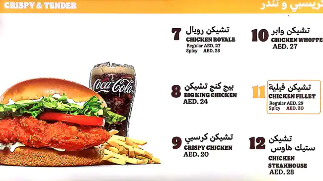 Burger King Menu, Menu for Burger King, Yas Island, Abu Dhabi 