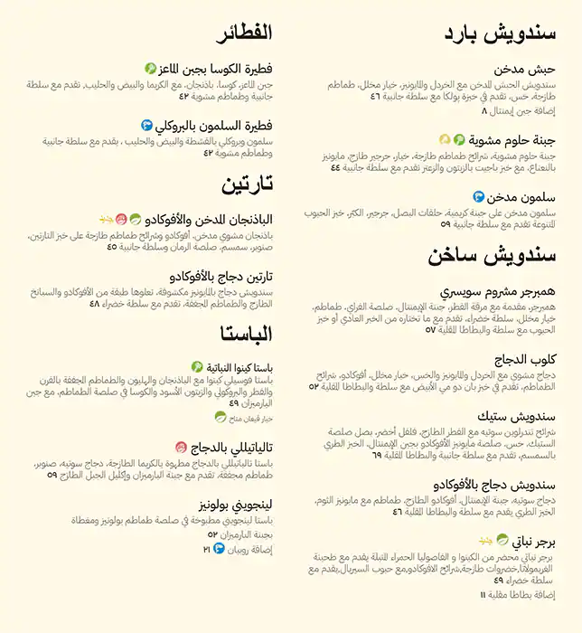 PAUL Bakery & Restaurant - مطعم ومخبز بول Menu 