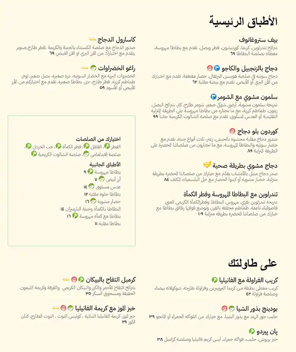 PAUL Bakery & Restaurant - مطعم ومخبز بول Menu 