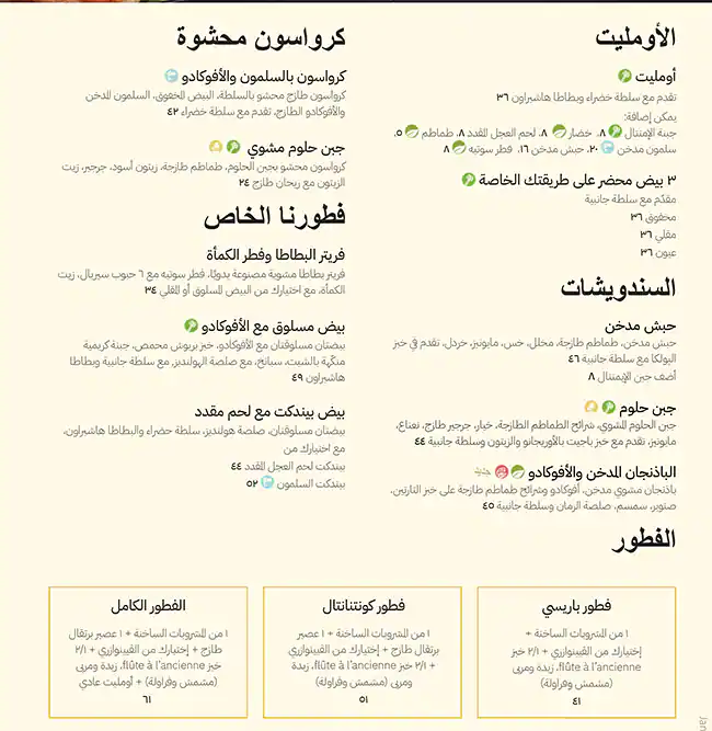 PAUL Bakery & Restaurant - مطعم ومخبز بول Menu 