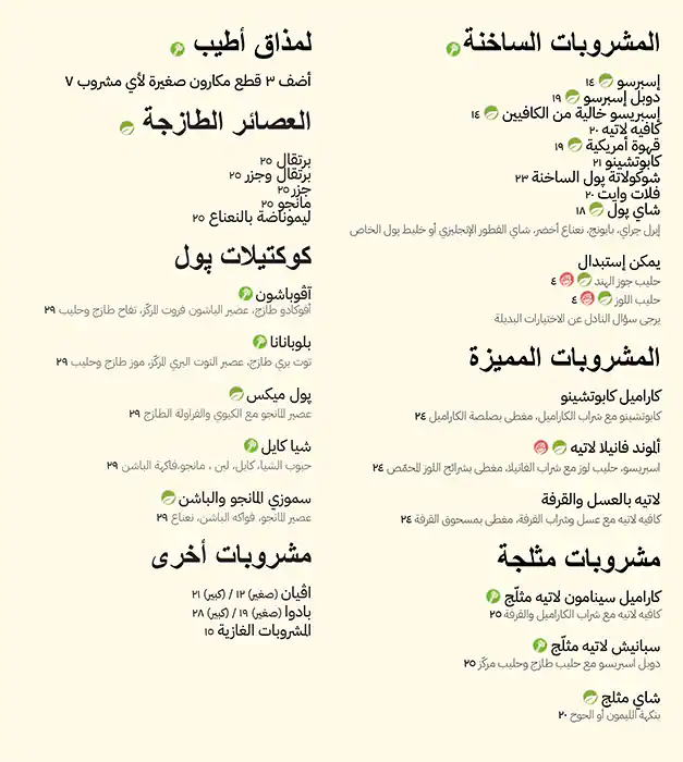 PAUL Bakery & Restaurant - مطعم ومخبز بول Menu 