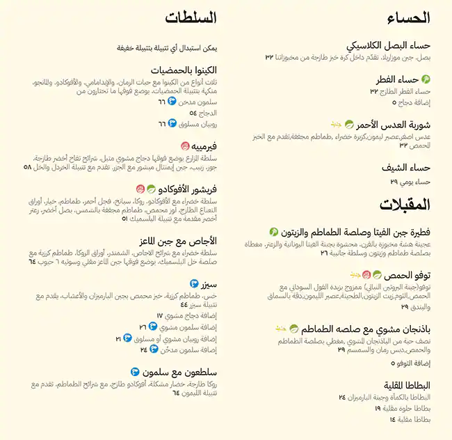 PAUL Bakery & Restaurant - مطعم ومخبز بول Menu 