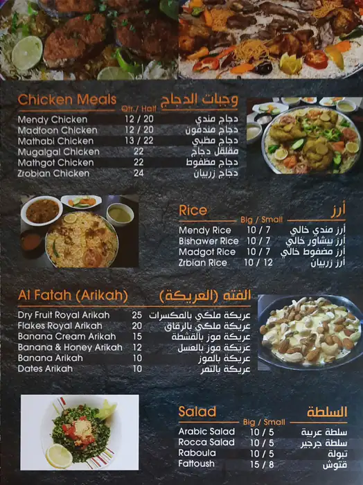 Qasr Alasala Mandi & Mathbi Restaurant - مطعم قصر الاصالة Menu 