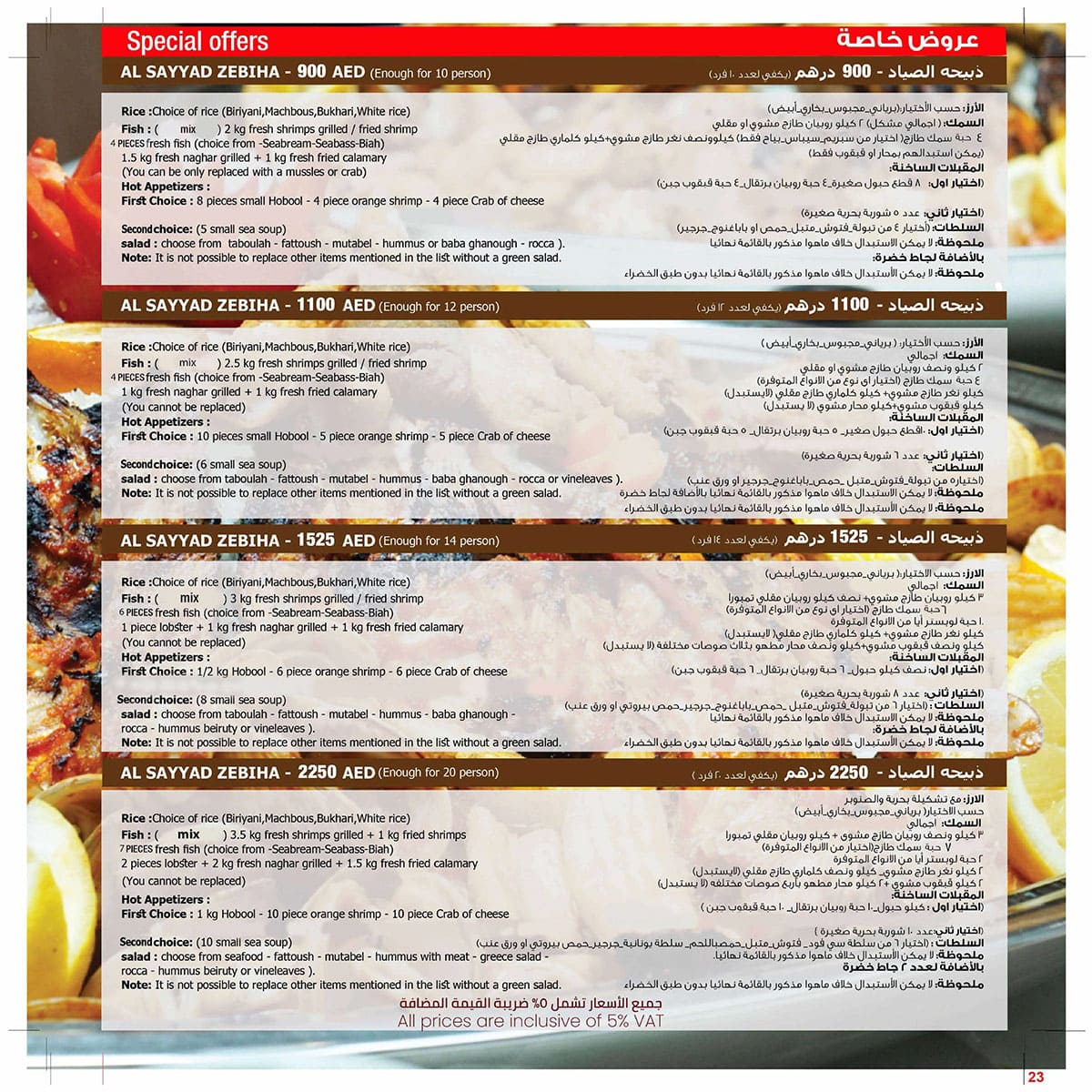 Al Sayyad Restaurant & Grills - مطعم و مشاوي الصياد Menu 