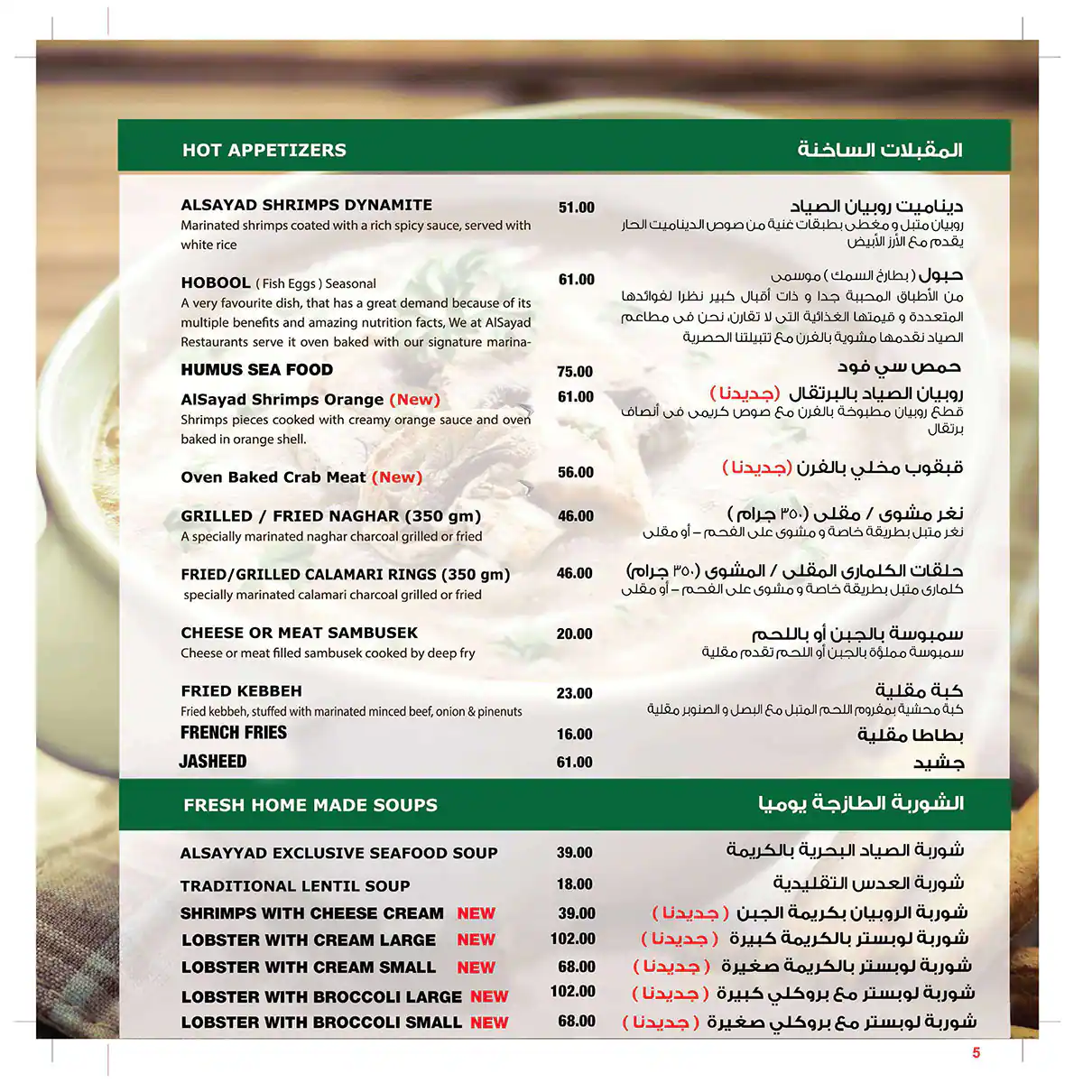 Al Sayyad Restaurant & Grills - مطعم و مشاوي الصياد Menu 