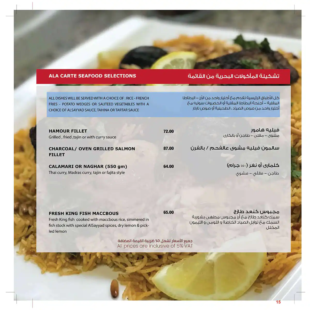 Al Sayyad Restaurant & Grills - مطعم و مشاوي الصياد Menu 