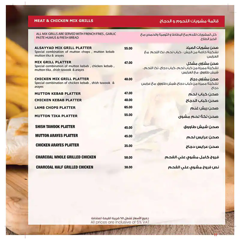 Al Sayyad Restaurant & Grills - مطعم و مشاوي الصياد Menu 