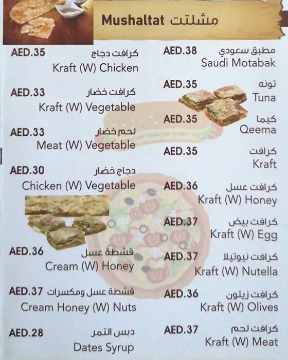 Gulf Pastry - فطائر الخليج Menu 