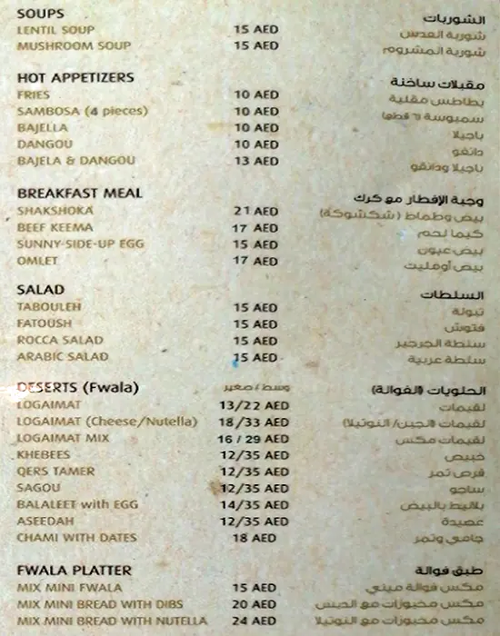 Khemeer & Chebab Menu, Menu for Khemeer & Chebab, Al Mushrif, Abu Dhabi 