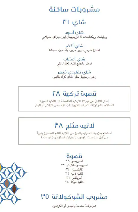 Kamoon - Khalidiya Palace Rayhaan by Rotana - كمون Menu 