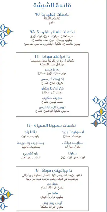 Kamoon - Khalidiya Palace Rayhaan by Rotana - كمون Menu 