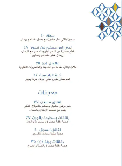 Kamoon - Khalidiya Palace Rayhaan by Rotana - كمون Menu 