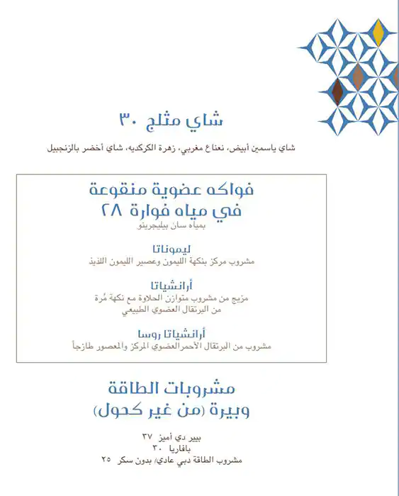 Kamoon - Khalidiya Palace Rayhaan by Rotana - كمون Menu 