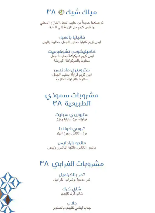 Kamoon - Khalidiya Palace Rayhaan by Rotana - كمون Menu 