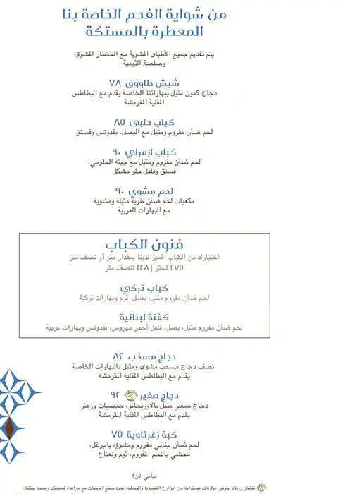 Kamoon - Khalidiya Palace Rayhaan by Rotana - كمون Menu 