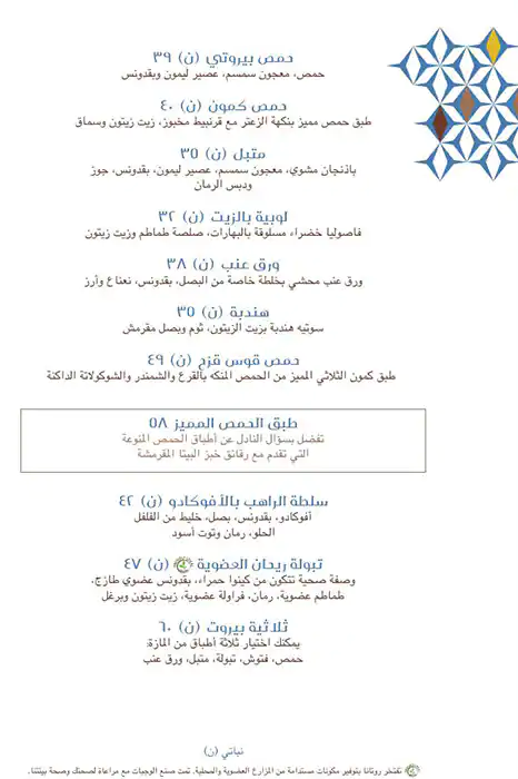 Kamoon - Khalidiya Palace Rayhaan by Rotana - كمون Menu 