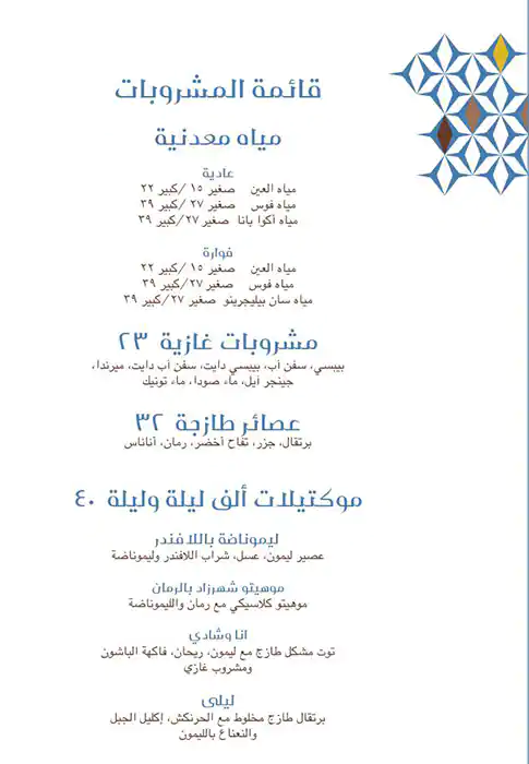 Kamoon - Khalidiya Palace Rayhaan by Rotana - كمون Menu 