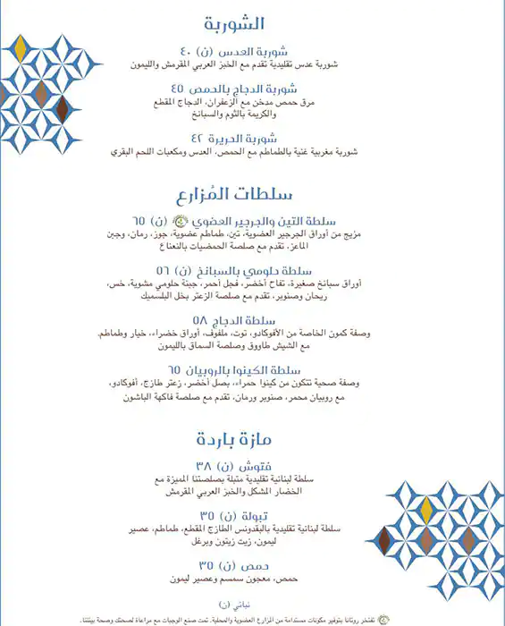 Kamoon - Khalidiya Palace Rayhaan by Rotana - كمون Menu 