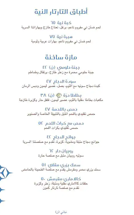 Kamoon - Khalidiya Palace Rayhaan by Rotana - كمون Menu 