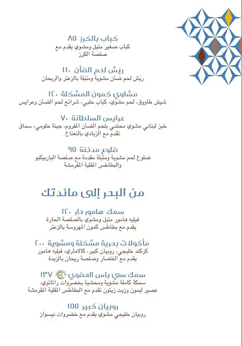 Kamoon - Khalidiya Palace Rayhaan by Rotana - كمون Menu 